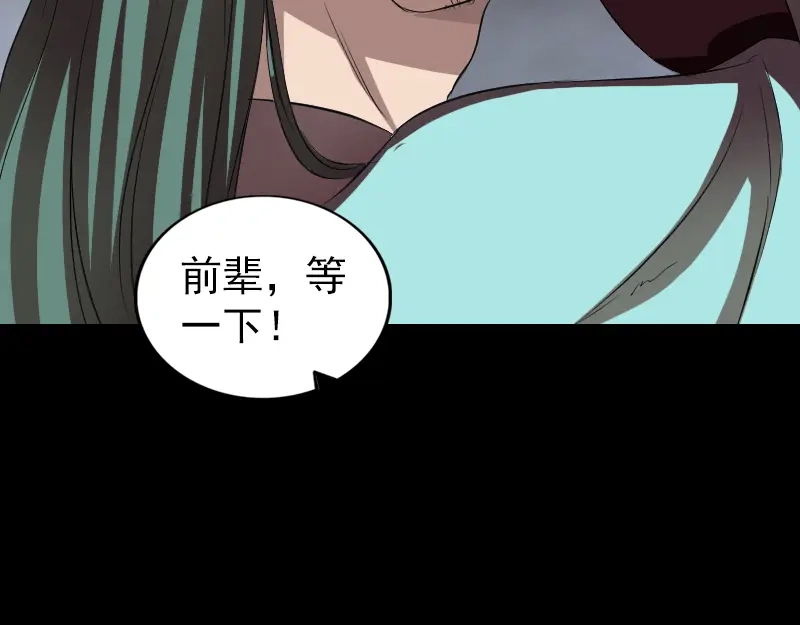 《易人奇录》第165话 羽风真人 第92页