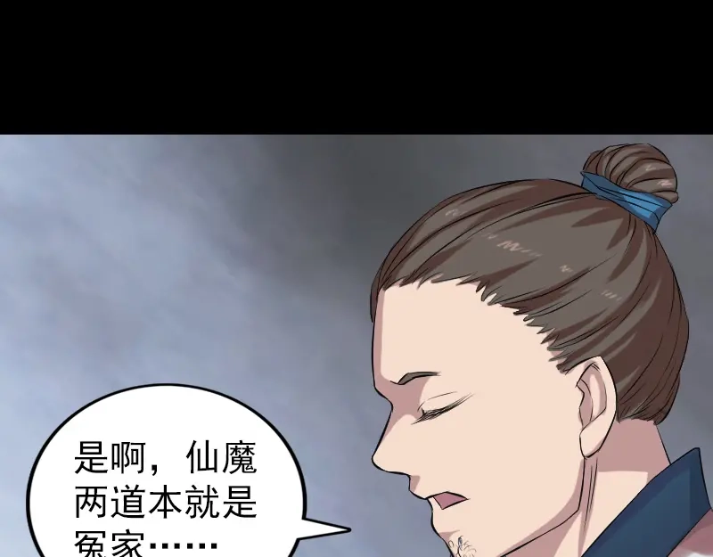 《易人奇录》第165话 羽风真人 第23页