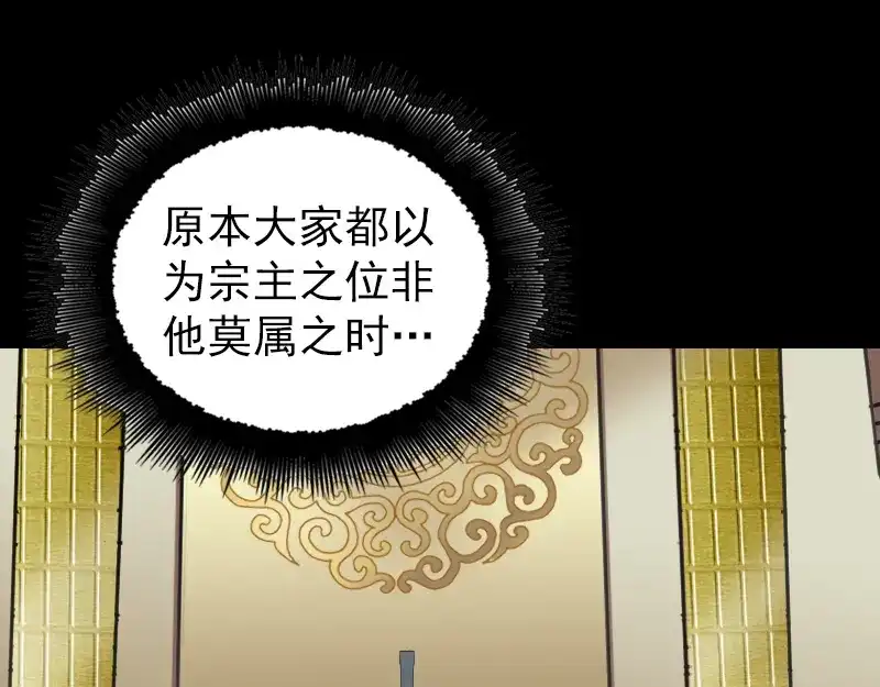 《易人奇录》第165话 羽风真人 第16页