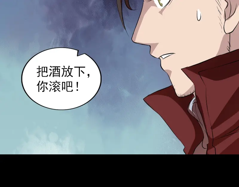 《易人奇录》第165话 羽风真人 第52页