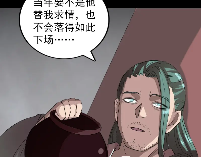 《易人奇录》第165话 羽风真人 第61页