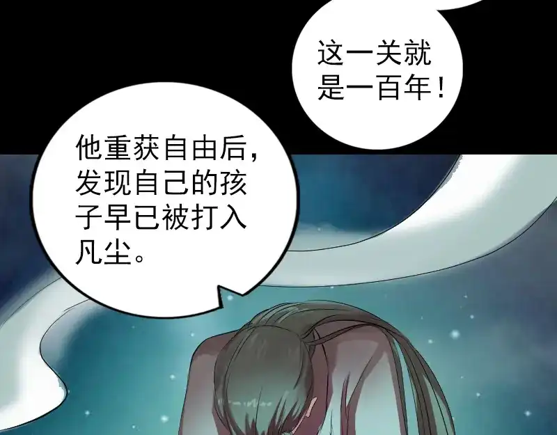 《易人奇录》第165话 羽风真人 第30页