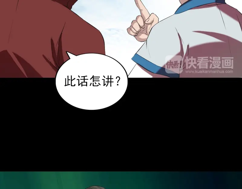 《易人奇录》第165话 羽风真人 第13页