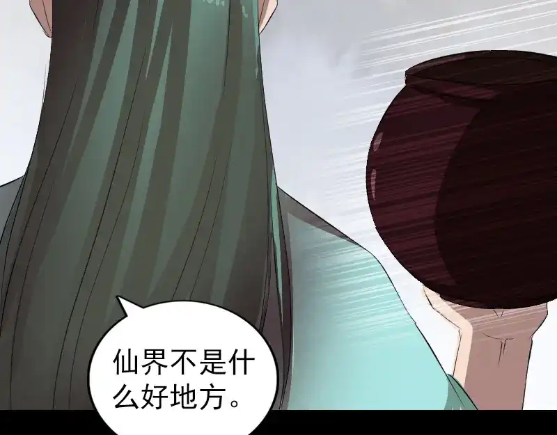 《易人奇录》第165话 羽风真人 第88页