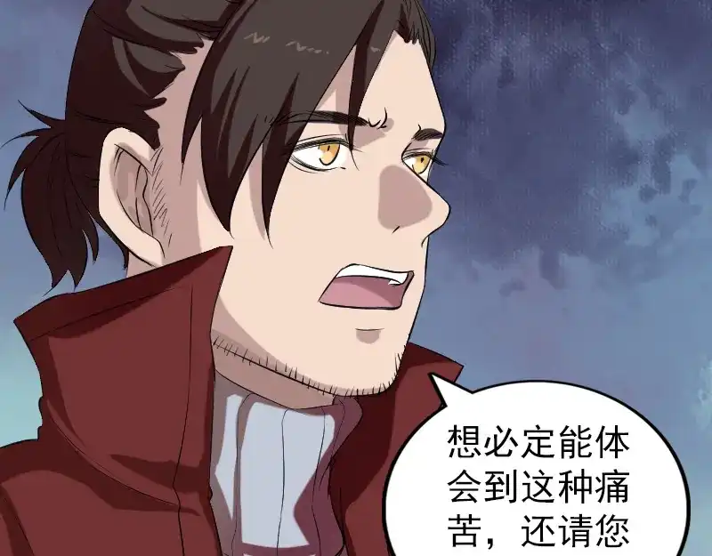 《易人奇录》第165话 羽风真人 第81页