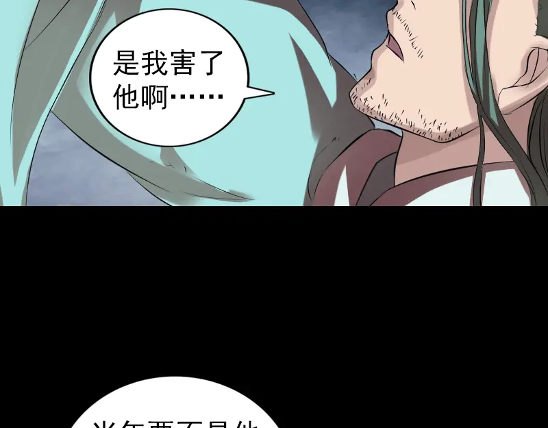 《易人奇录》第165话 羽风真人 第60页