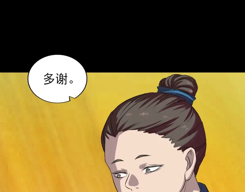 《易人奇录》第165话 羽风真人 第10页