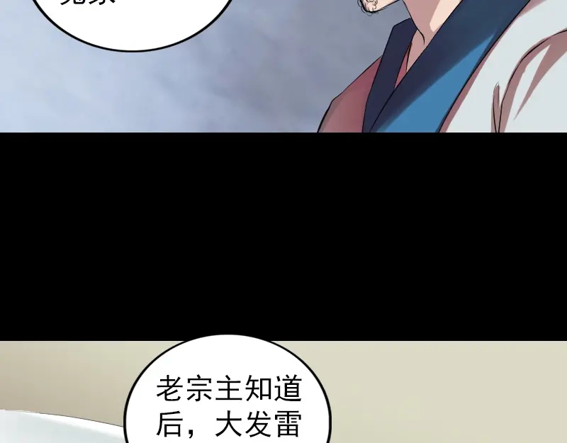 《易人奇录》第165话 羽风真人 第24页