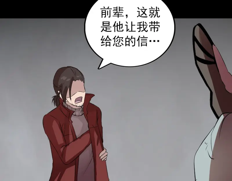 《易人奇录》第165话 羽风真人 第63页