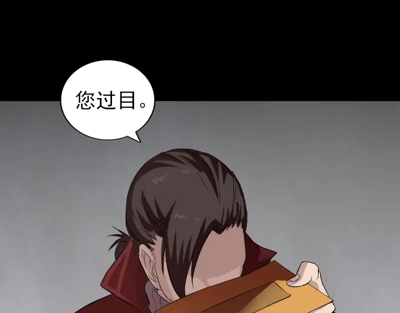 《易人奇录》第165话 羽风真人 第65页