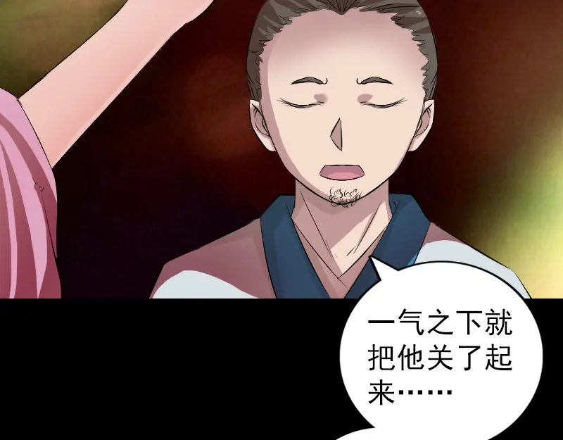 《易人奇录》第165话 羽风真人 第29页
