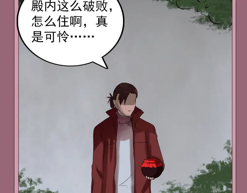 《易人奇录》第165话 羽风真人 第44页