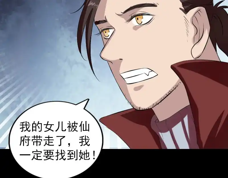 《易人奇录》第165话 羽风真人 第74页