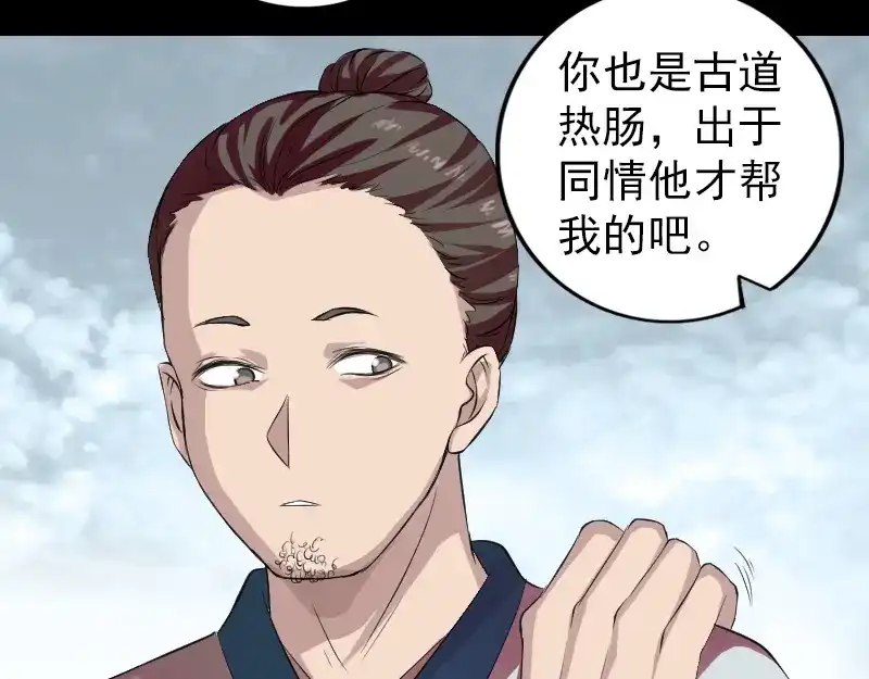 《易人奇录》第165话 羽风真人 第37页