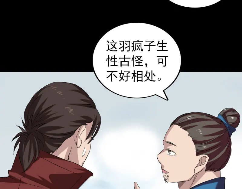《易人奇录》第165话 羽风真人 第12页