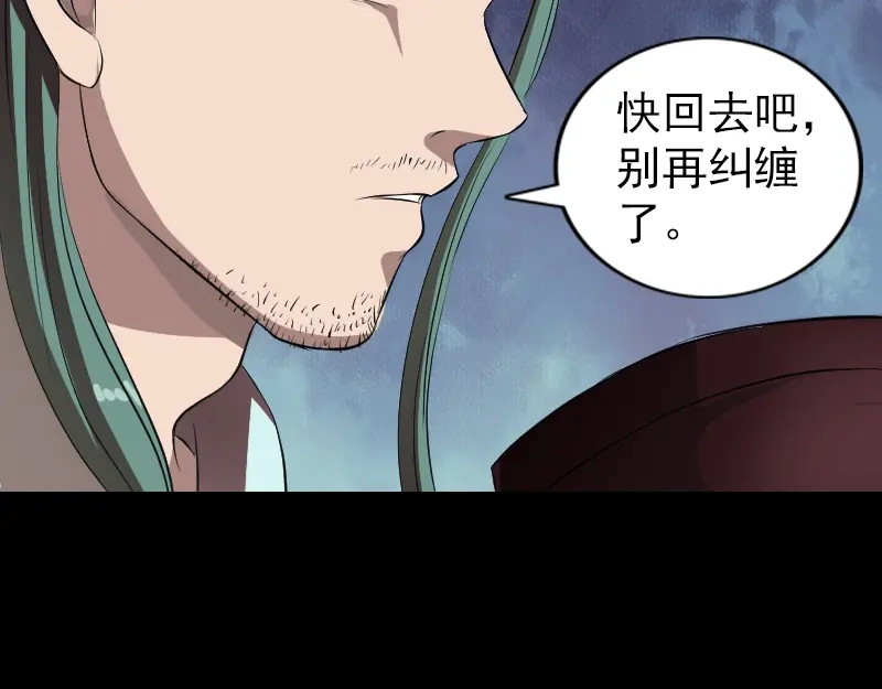 《易人奇录》第165话 羽风真人 第95页