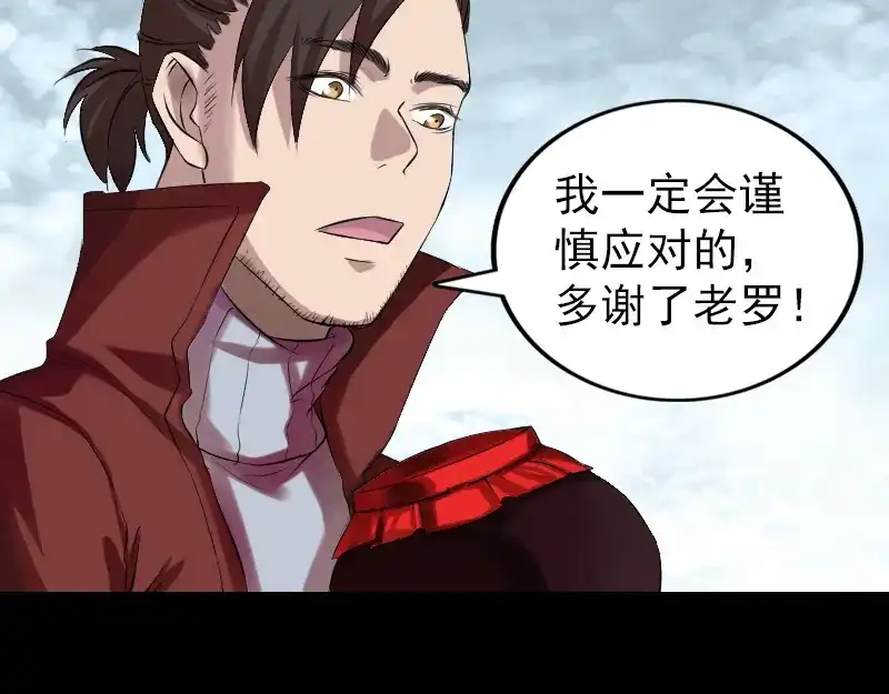 《易人奇录》第165话 羽风真人 第39页