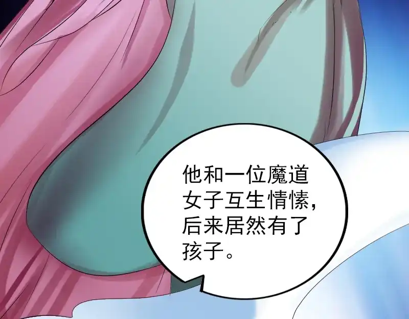 《易人奇录》第165话 羽风真人 第20页