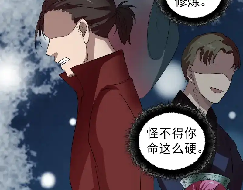 《易人奇录》第165话 羽风真人 第77页