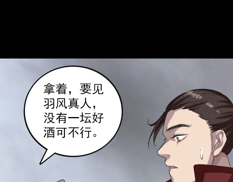 《易人奇录》第165话 羽风真人 第8页