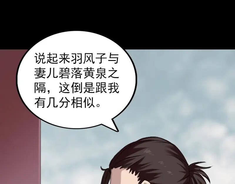 《易人奇录》第165话 羽风真人 第46页