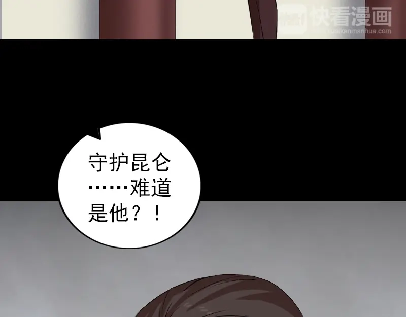 《易人奇录》第165话 羽风真人 第55页