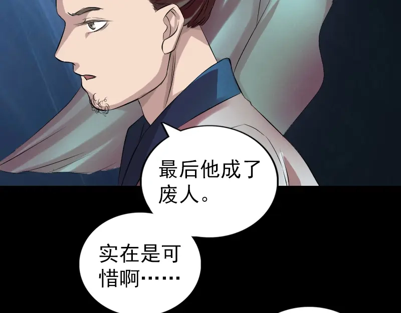 《易人奇录》第165话 羽风真人 第36页