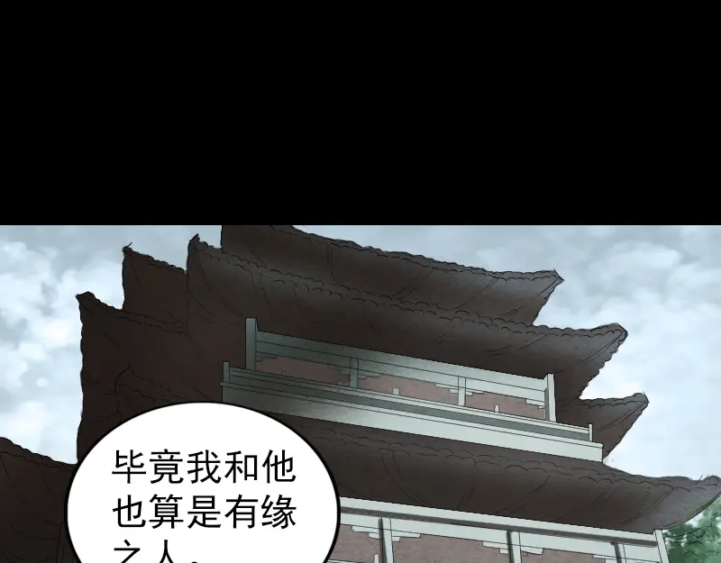《易人奇录》第165话 羽风真人 第40页