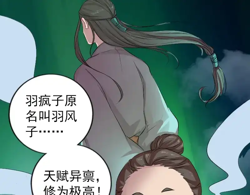 《易人奇录》第165话 羽风真人 第14页