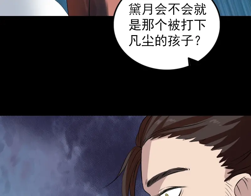 《易人奇录》第165话 羽风真人 第51页