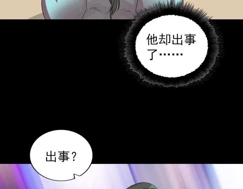 《易人奇录》第165话 羽风真人 第18页