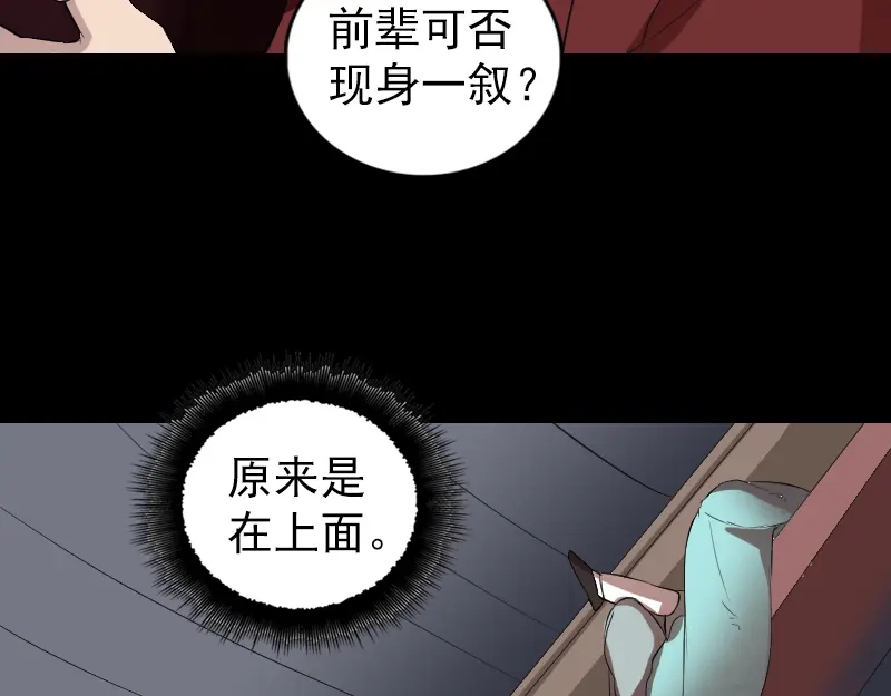 《易人奇录》第165话 羽风真人 第57页