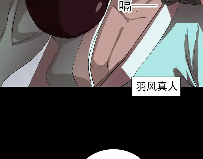 《易人奇录》第165话 羽风真人 第62页