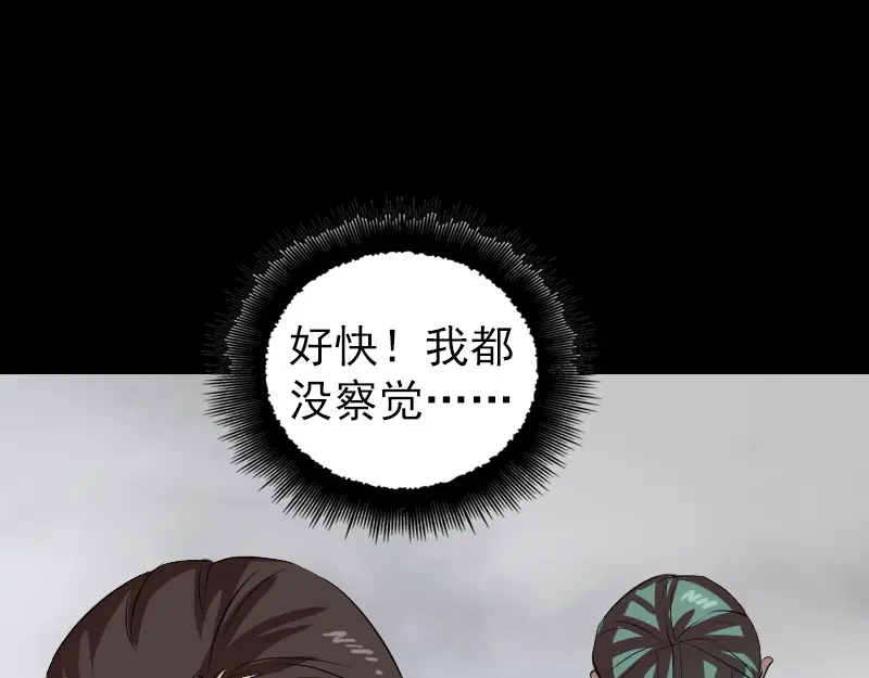 《易人奇录》第165话 羽风真人 第69页