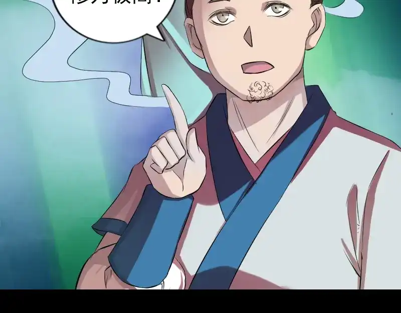 《易人奇录》第165话 羽风真人 第15页