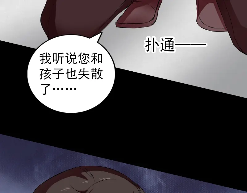 《易人奇录》第165话 羽风真人 第80页