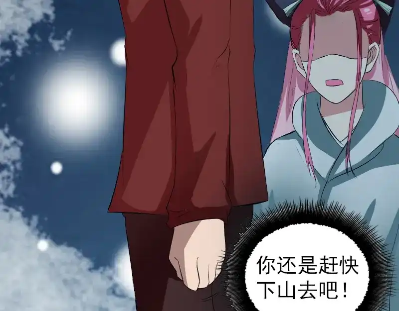 《易人奇录》第165话 羽风真人 第78页