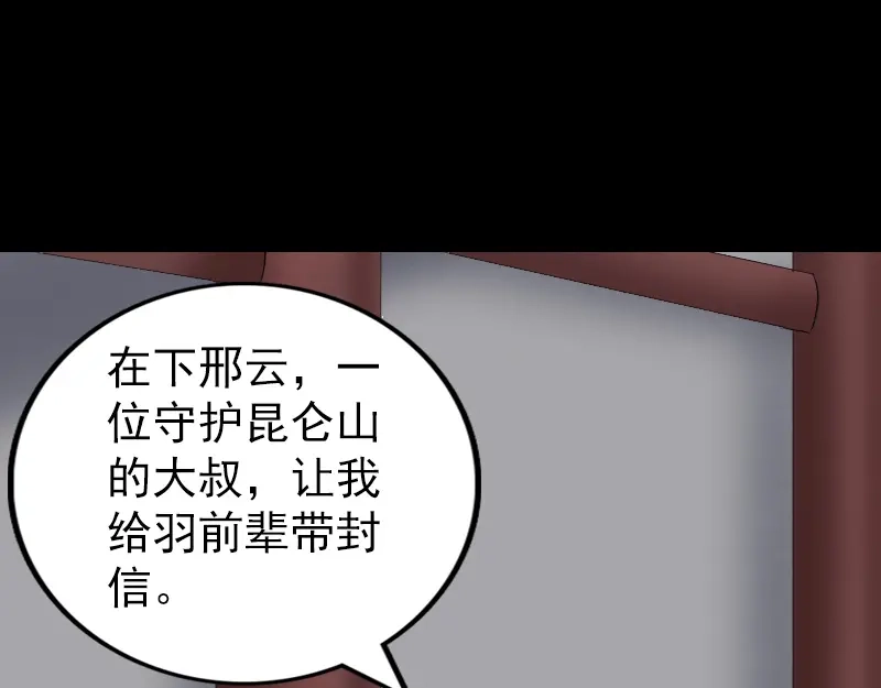 《易人奇录》第165话 羽风真人 第53页