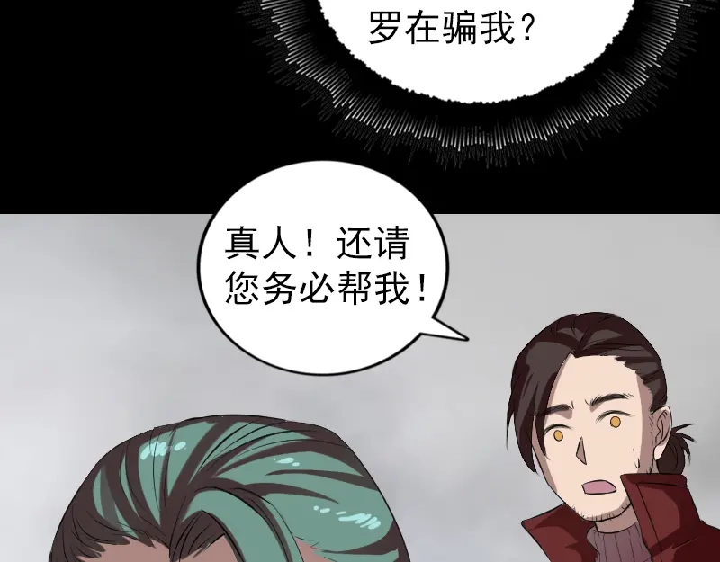 《易人奇录》第165话 羽风真人 第71页