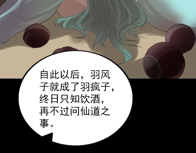 《易人奇录》第165话 羽风真人 第34页