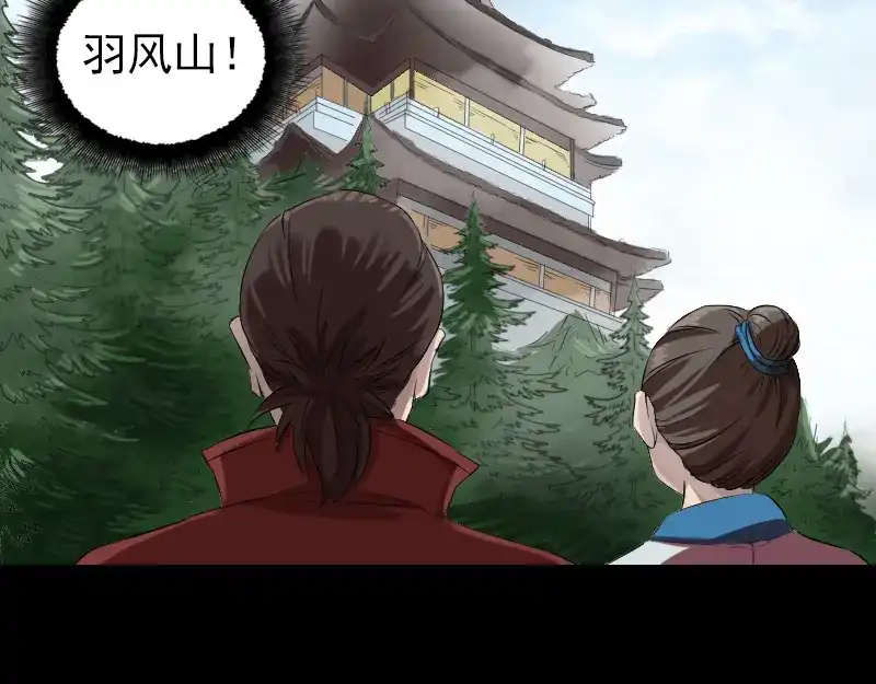 《易人奇录》第165话 羽风真人 第7页