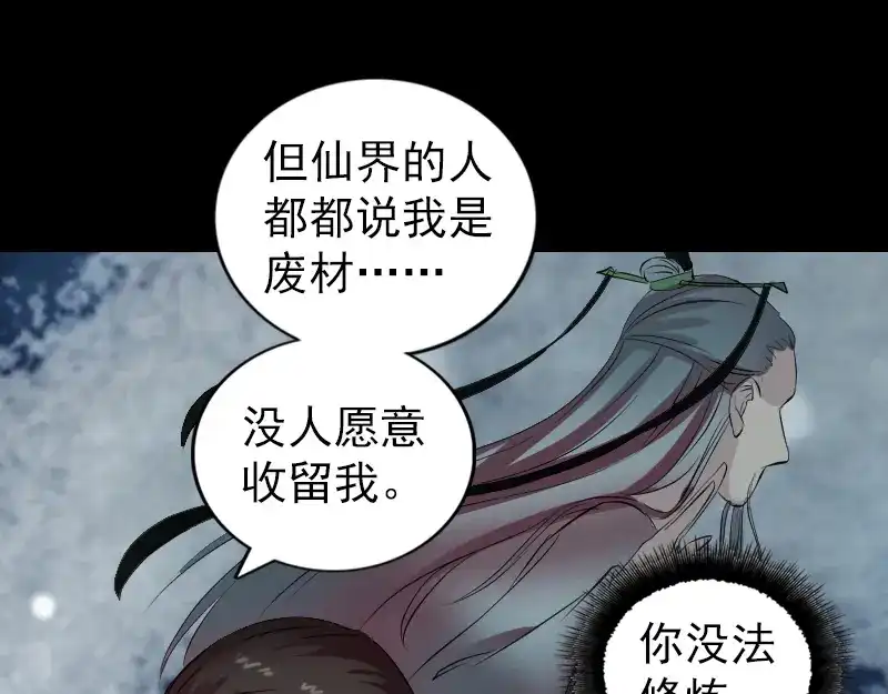 《易人奇录》第165话 羽风真人 第76页
