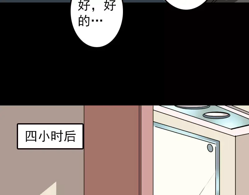 《易人奇录》第16话 无能为力 第27页