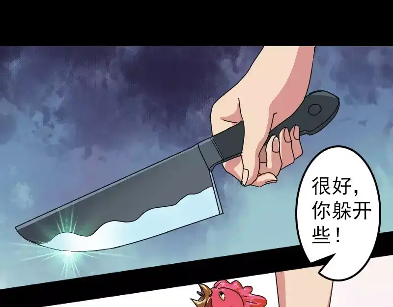 《易人奇录》第16话 无能为力 第35页