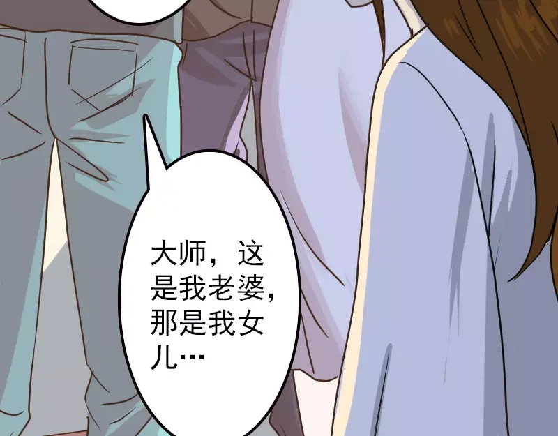 《易人奇录》第16话 无能为力 第40页