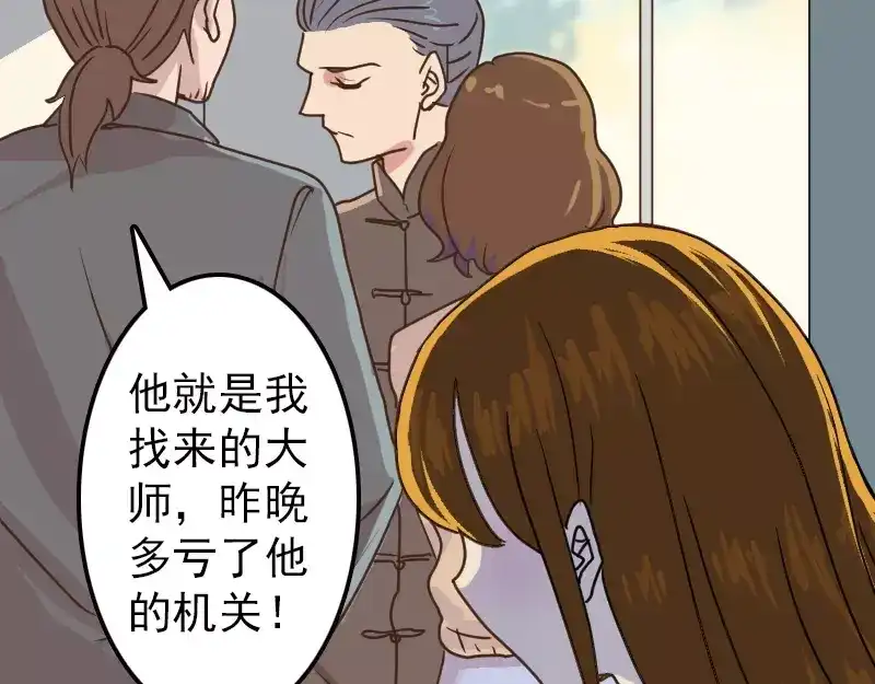 《易人奇录》第16话 无能为力 第39页