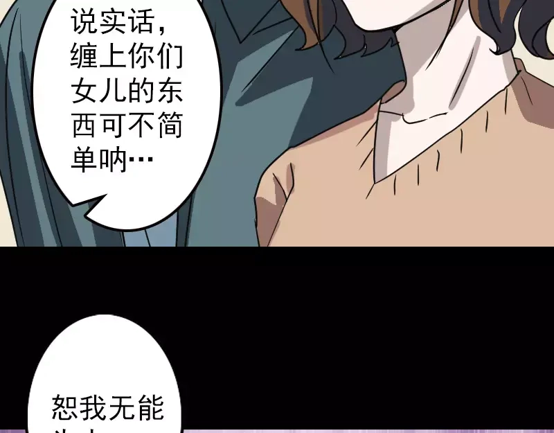 《易人奇录》第16话 无能为力 第67页
