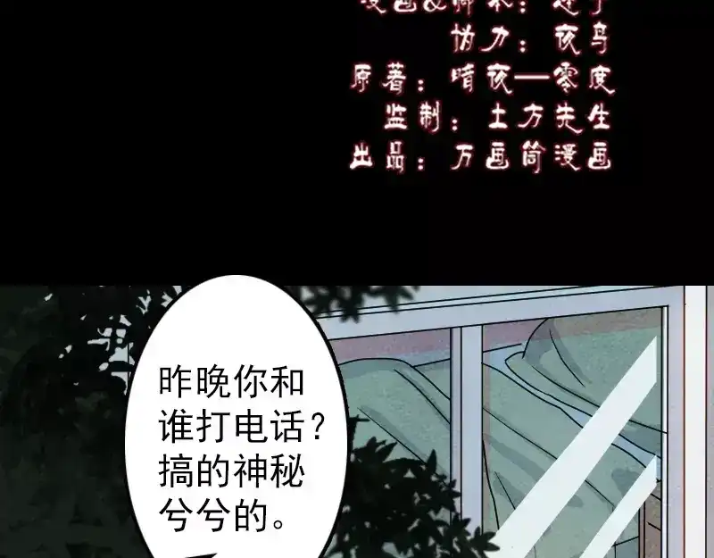 《易人奇录》第16话 无能为力 第2页