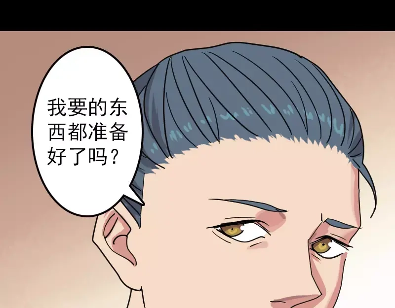 《易人奇录》第16话 无能为力 第30页