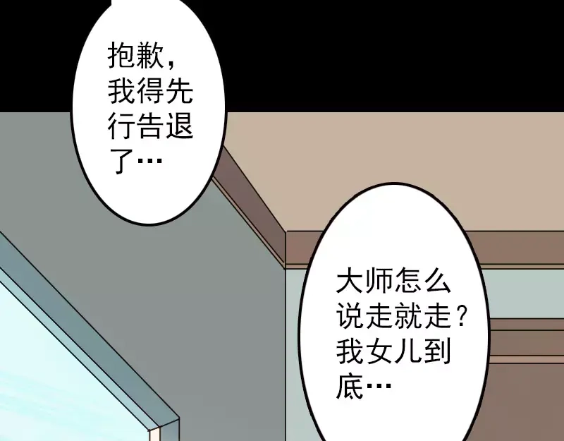 《易人奇录》第16话 无能为力 第64页